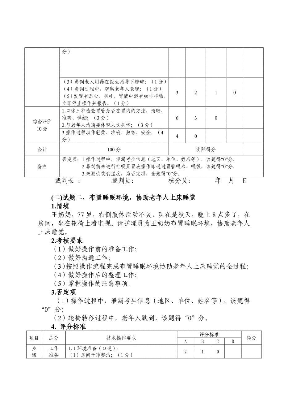 养老护理员赛项操作技能竞赛评分细则_第5页