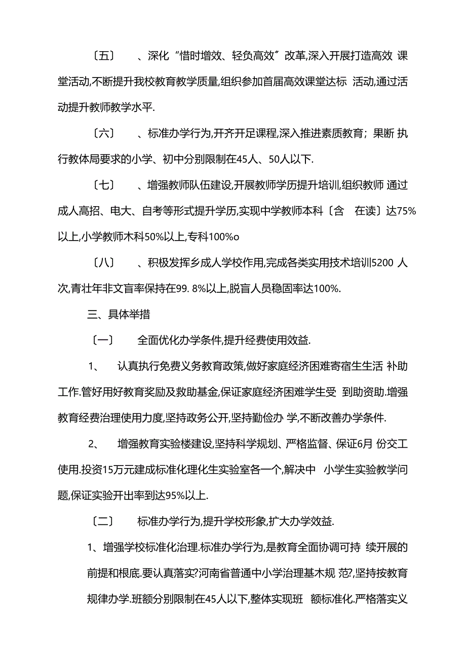 2020年疫情学校工作计划_第2页