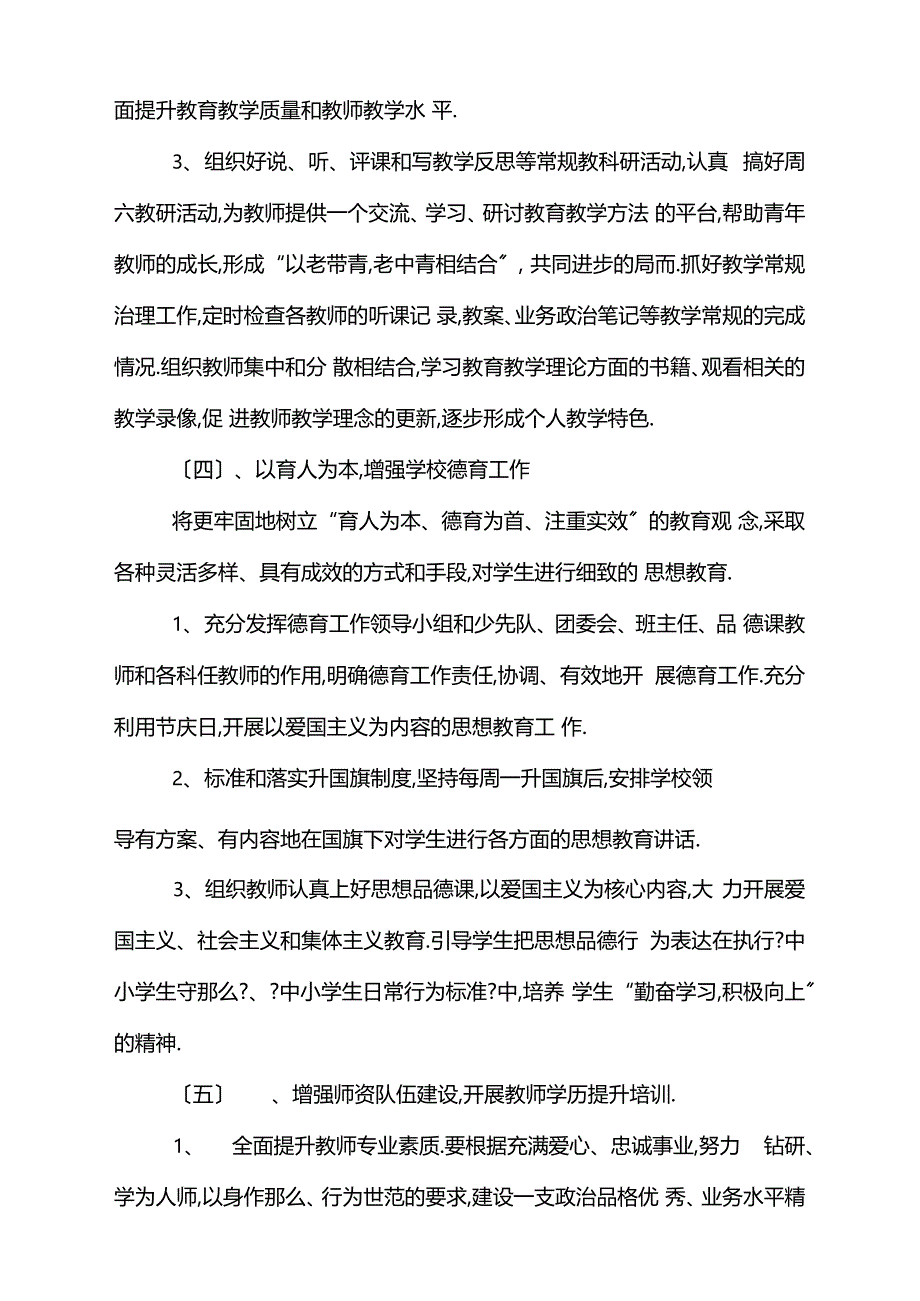 2020年疫情学校工作计划_第4页