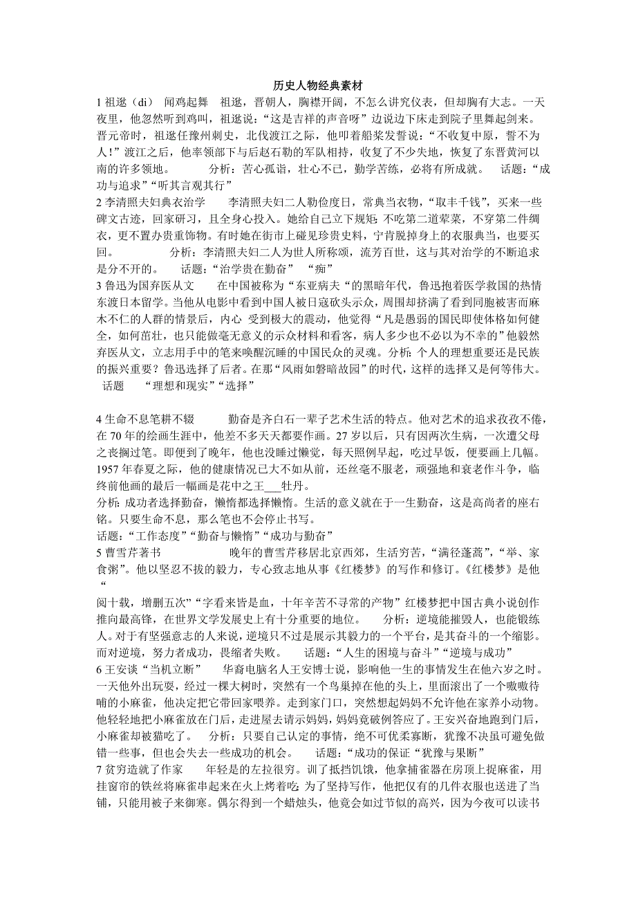 历史人物经典素材_第1页