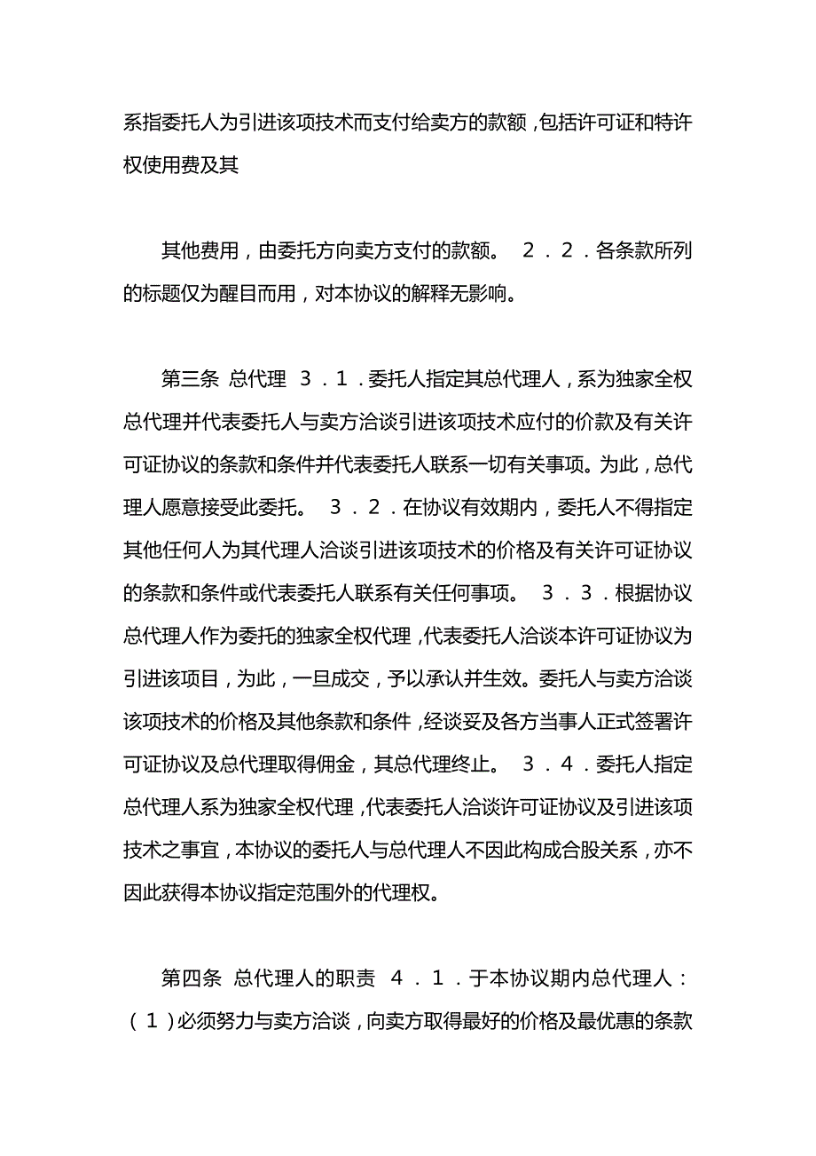 中国总代理协议_第2页