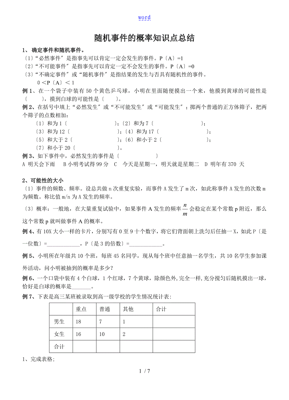 初三概率知识点及练习_第1页