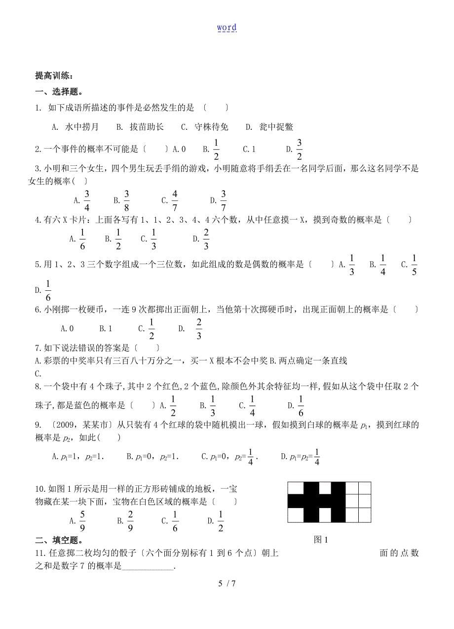 初三概率知识点及练习_第5页