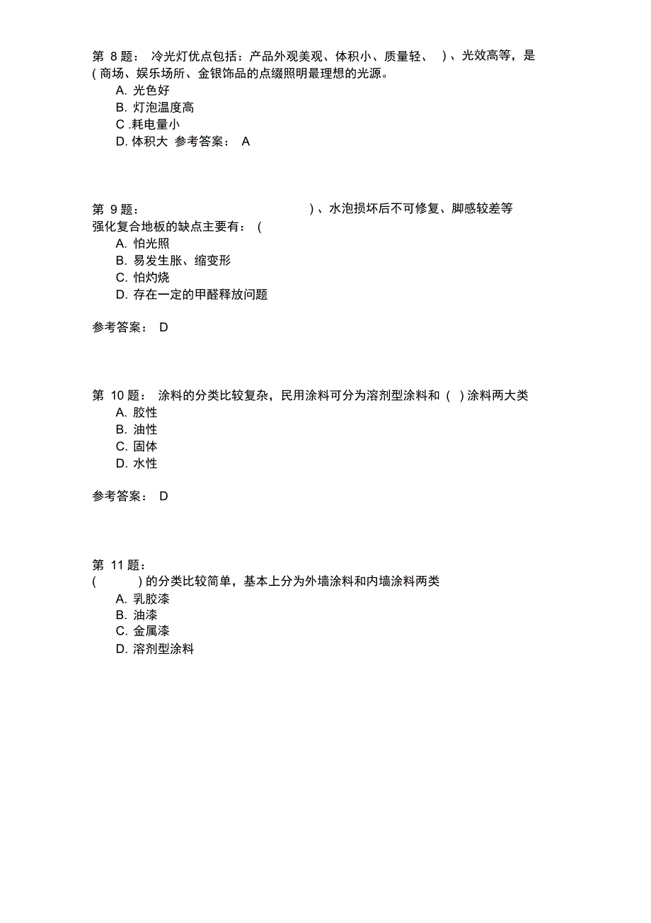 营业员中级模拟10_第3页