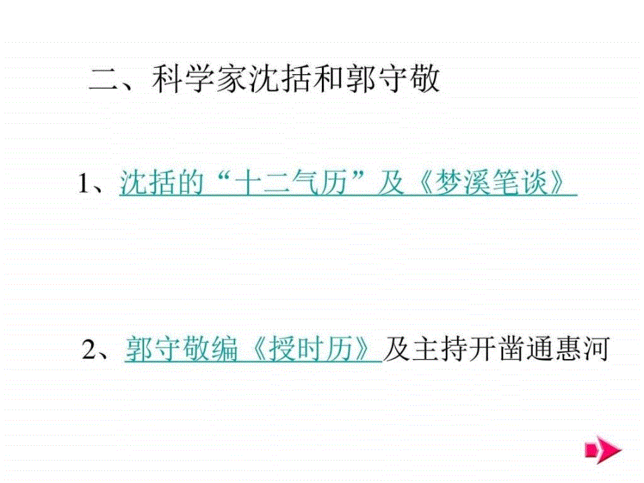 宋元文化其它课程高中教育教育专区.ppt_第2页