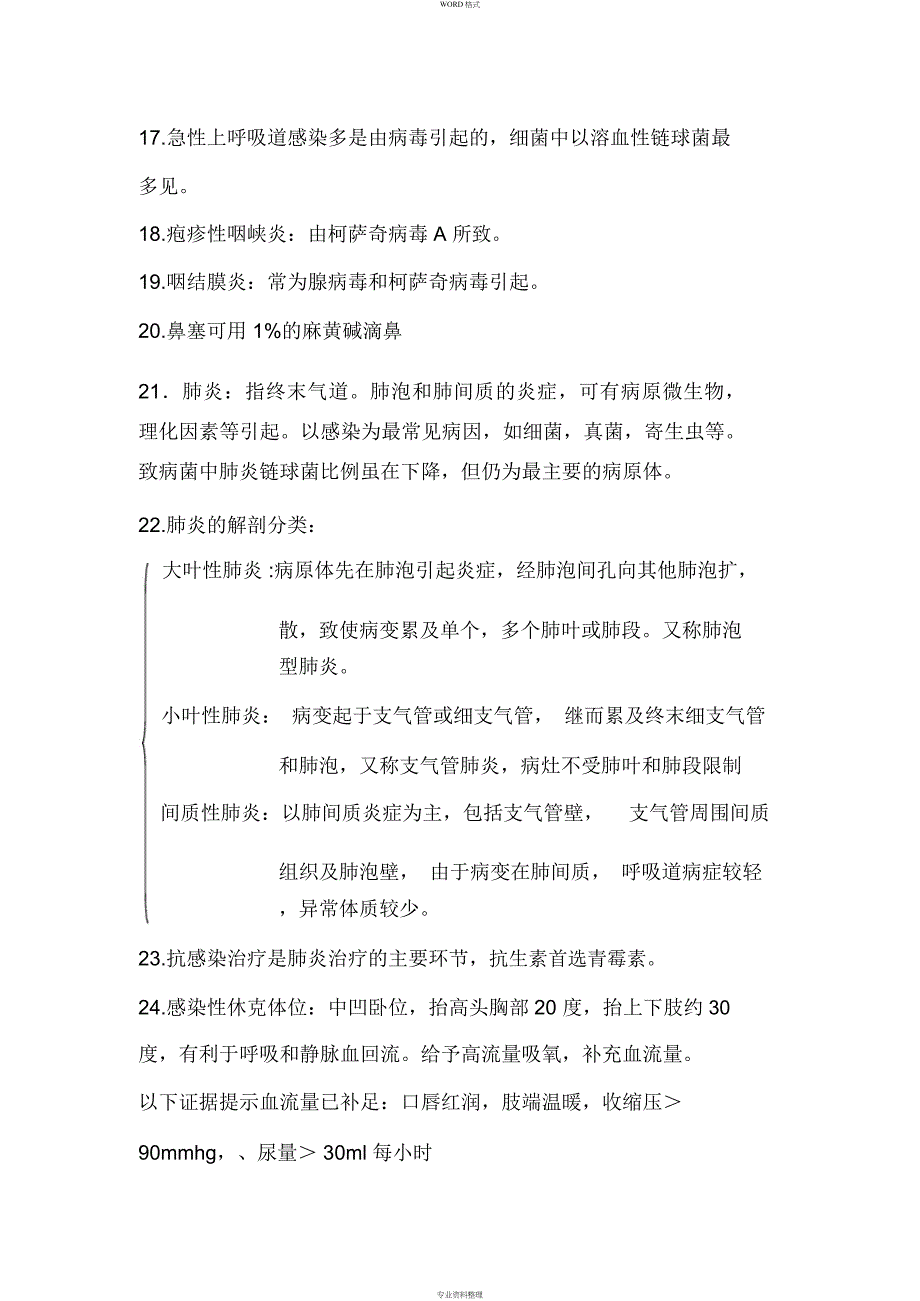 内科呼吸系统知识点_第3页