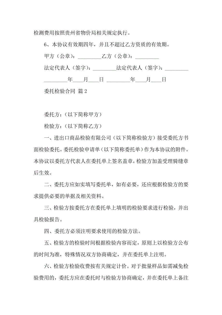 热门委托检验合同四篇_第2页