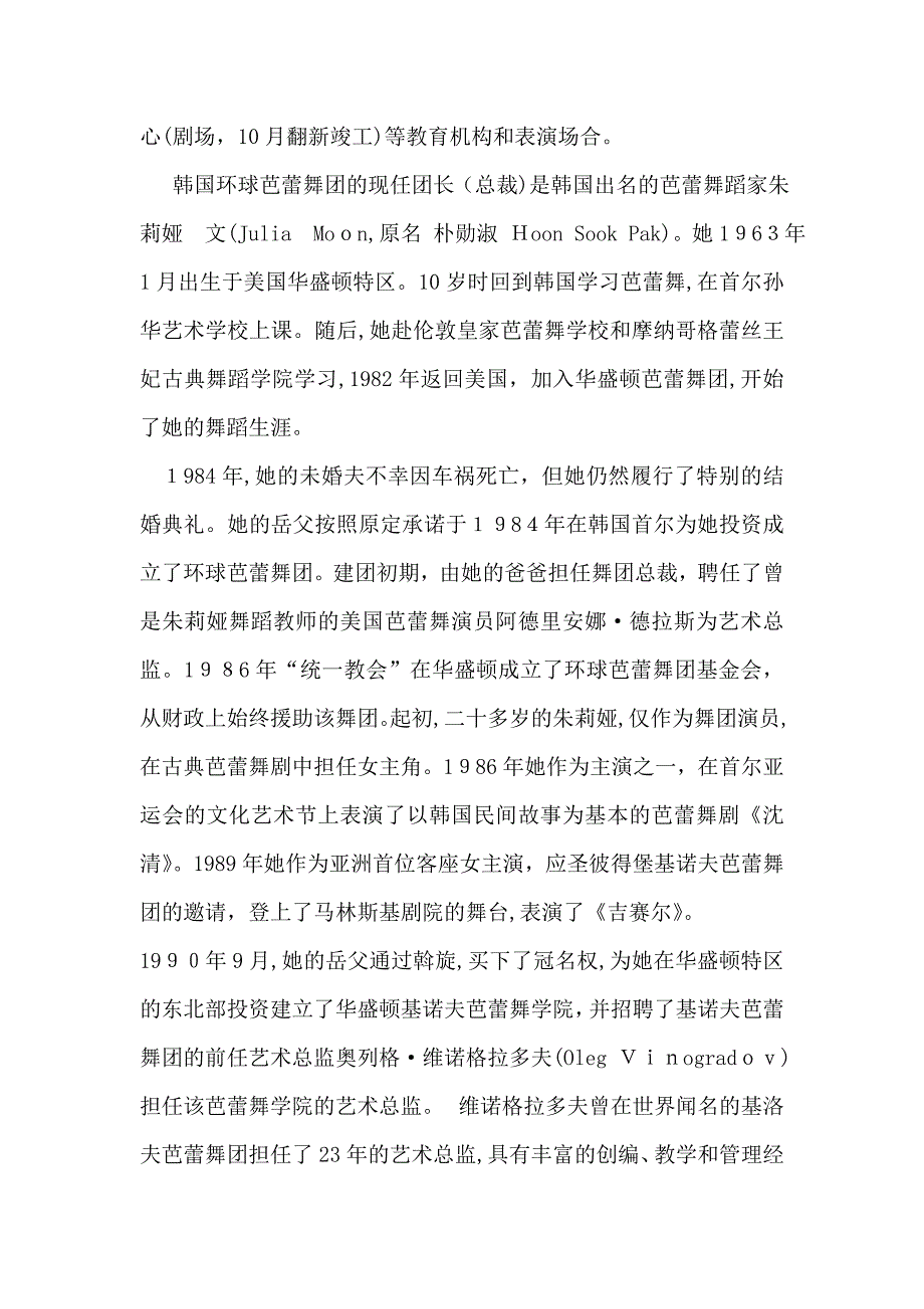 韩国第一家民营环球芭蕾舞团_第2页