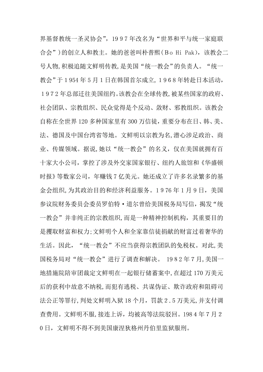 韩国第一家民营环球芭蕾舞团_第4页