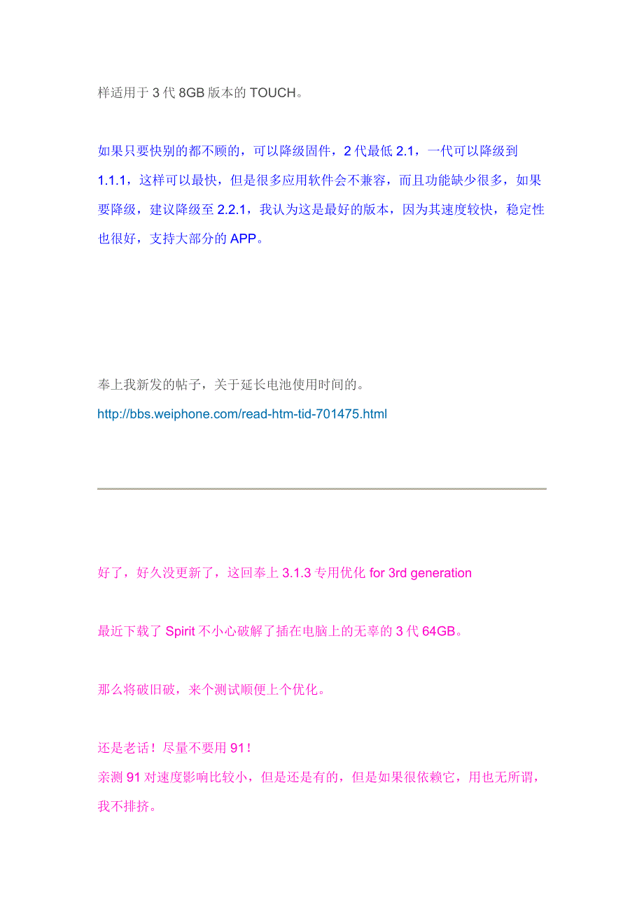 优化Touch4.0运行速度.doc_第3页