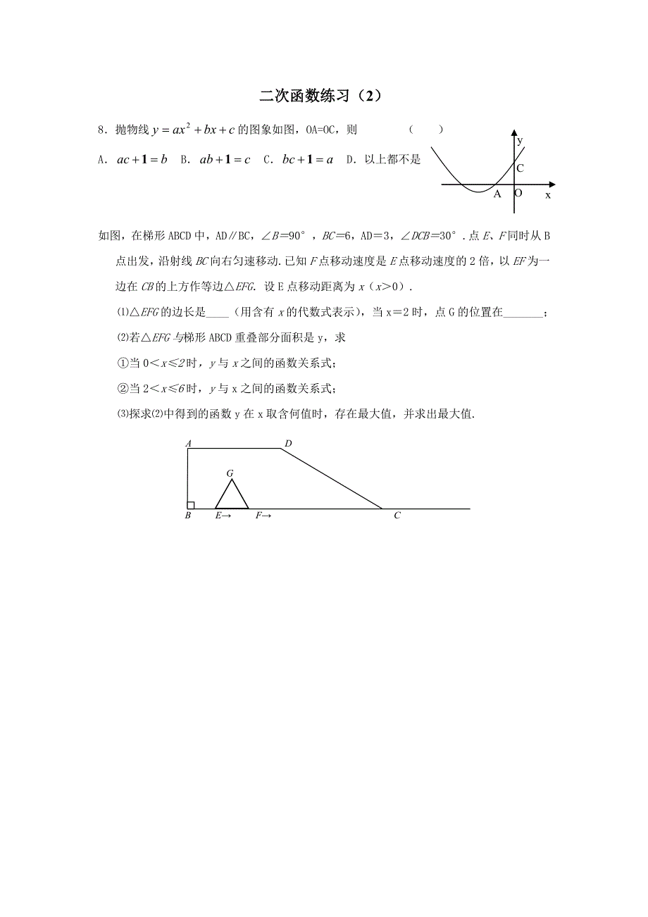 二次函数暑假作业.doc_第2页