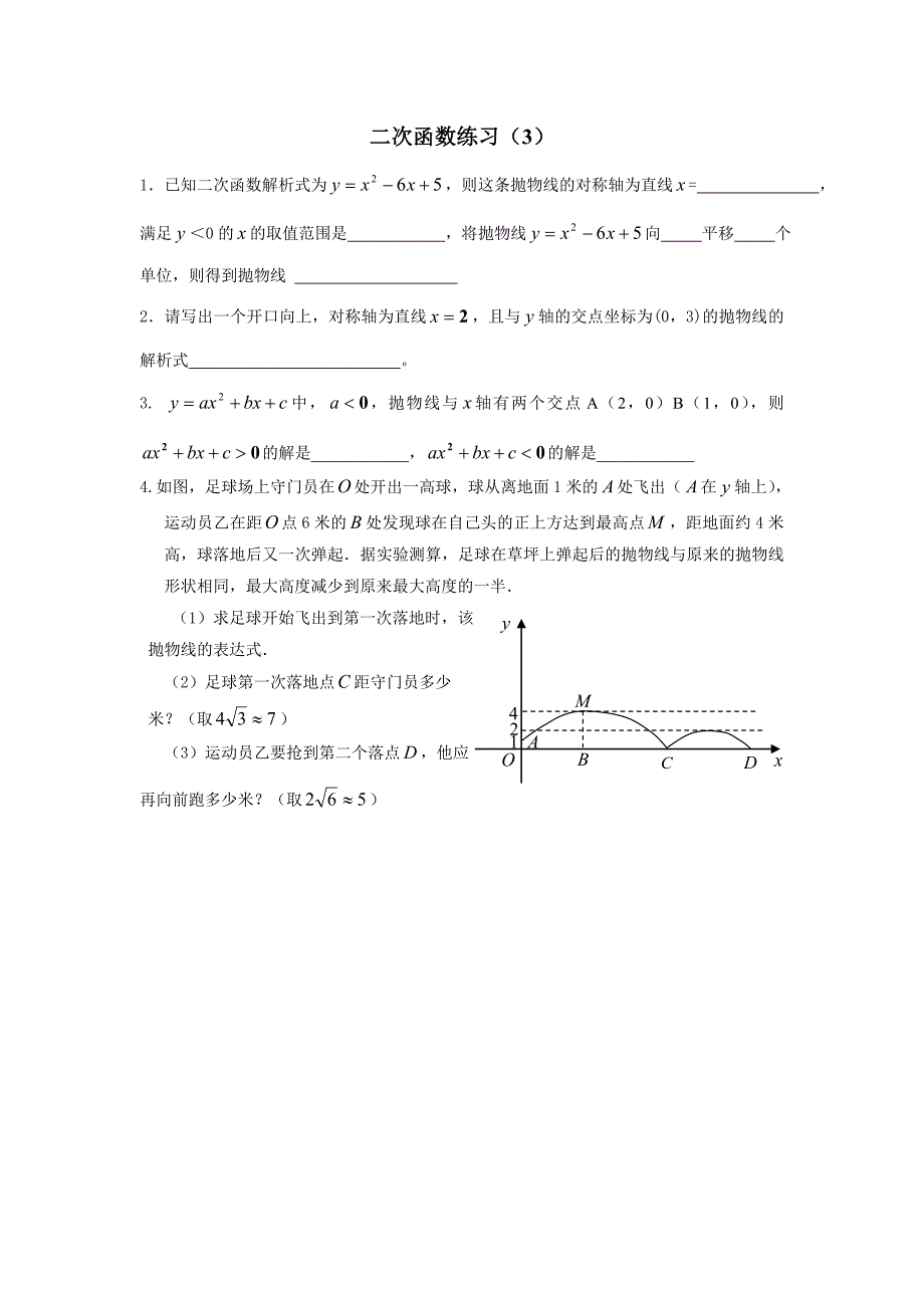 二次函数暑假作业.doc_第3页