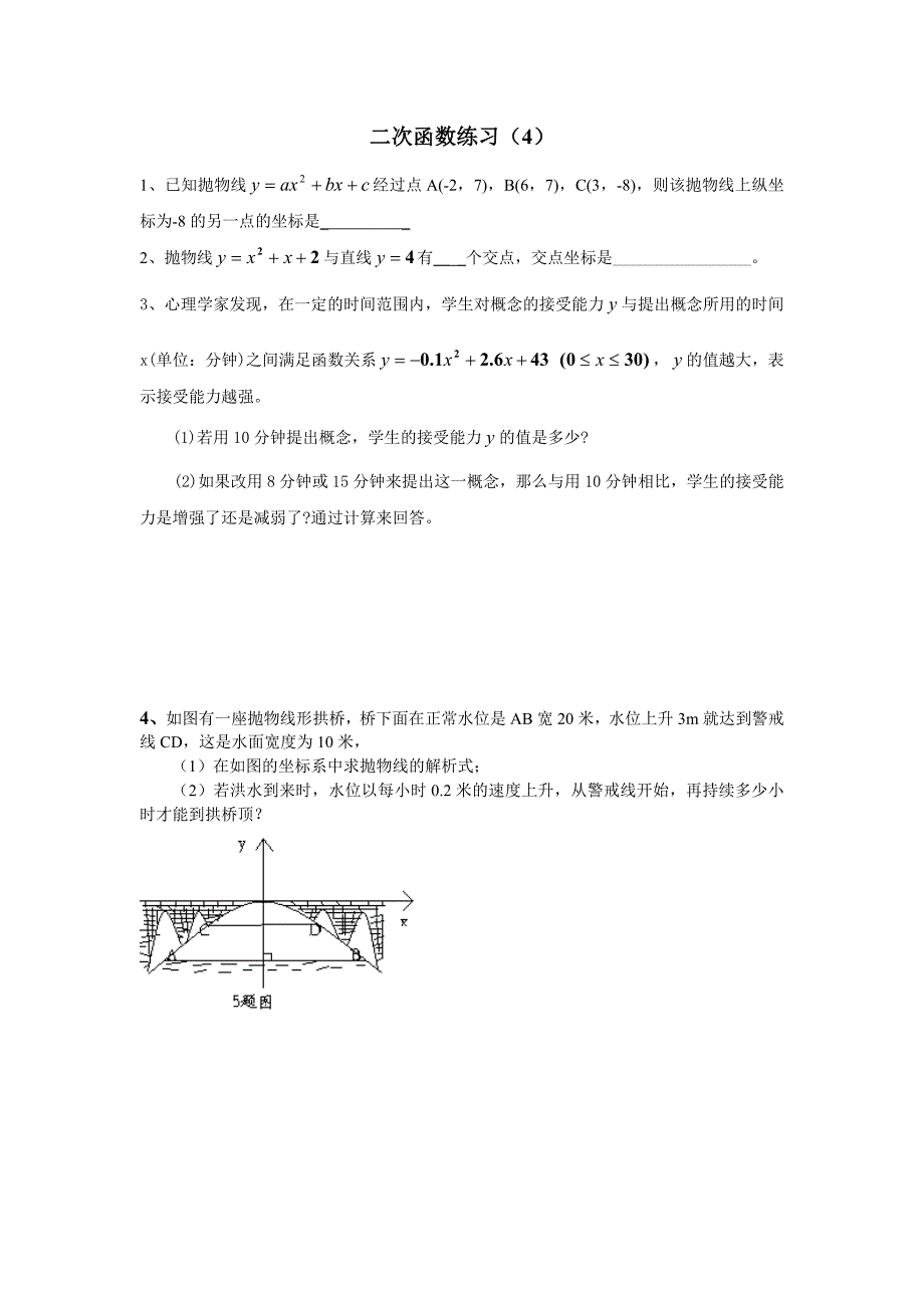 二次函数暑假作业.doc_第4页