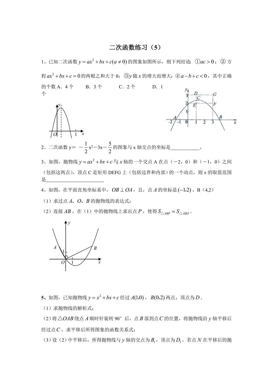 二次函数暑假作业.doc_第5页