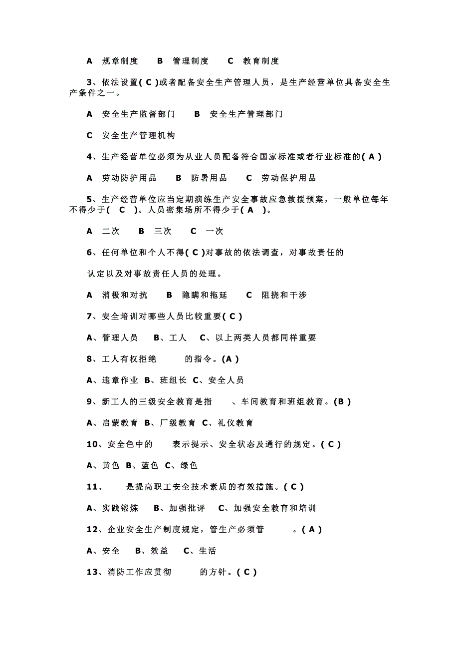 2017年动物园安全培训试卷带答案.doc_第2页