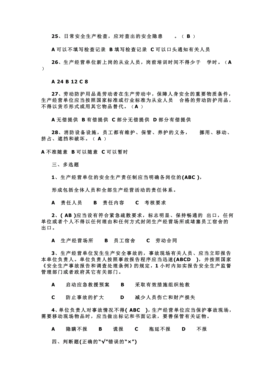 2017年动物园安全培训试卷带答案.doc_第4页