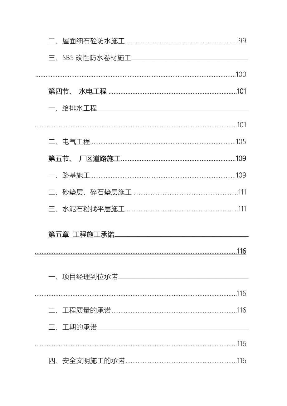 北京顺义四层轻工业厂房施工组织设计_第5页