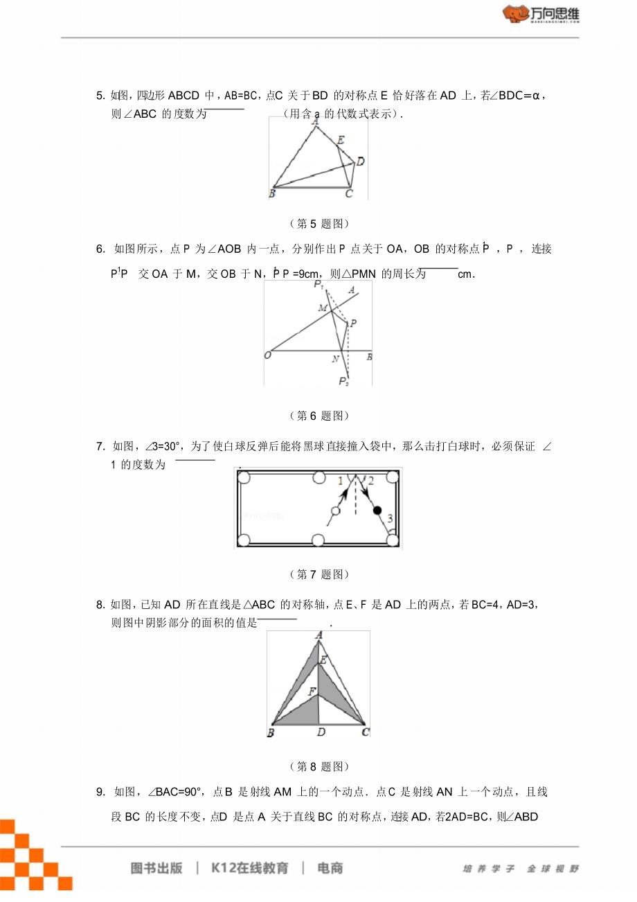 七年级数学下册5.1轴对称 练习题_第2页