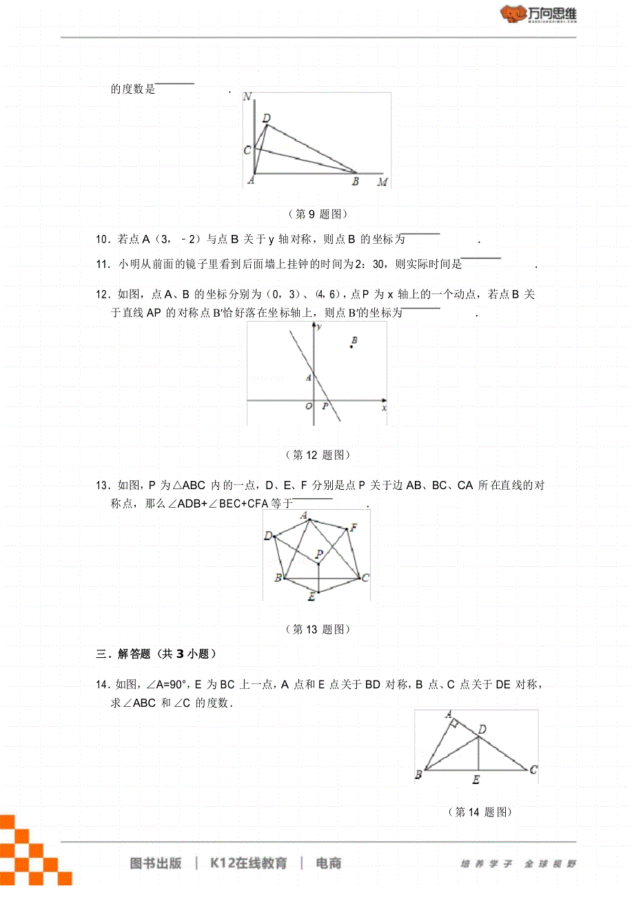 七年级数学下册5.1轴对称 练习题_第3页