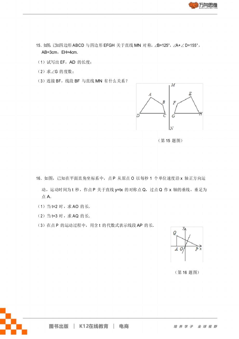 七年级数学下册5.1轴对称 练习题_第4页