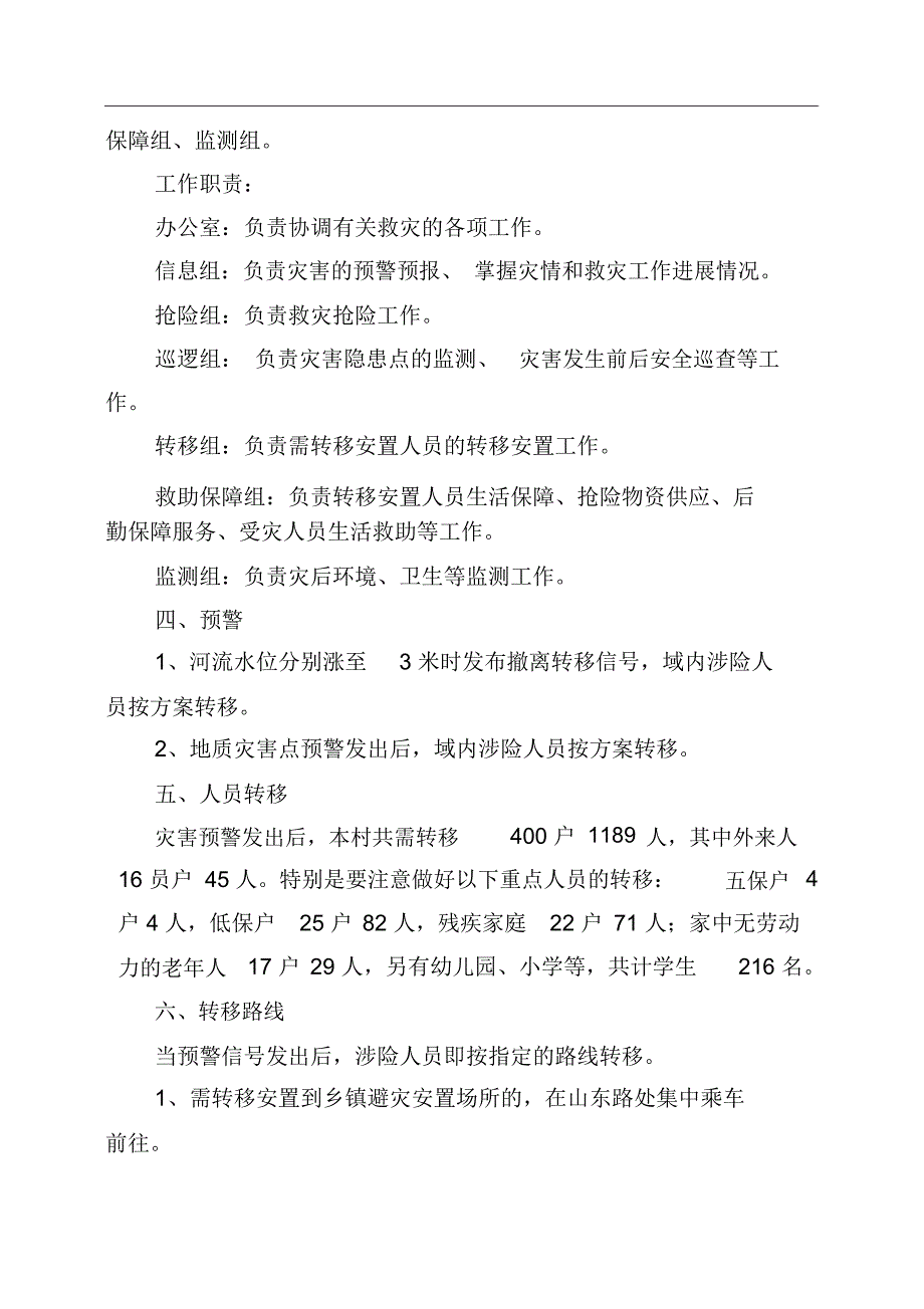 大湖村自然灾害救助应急预案_第3页