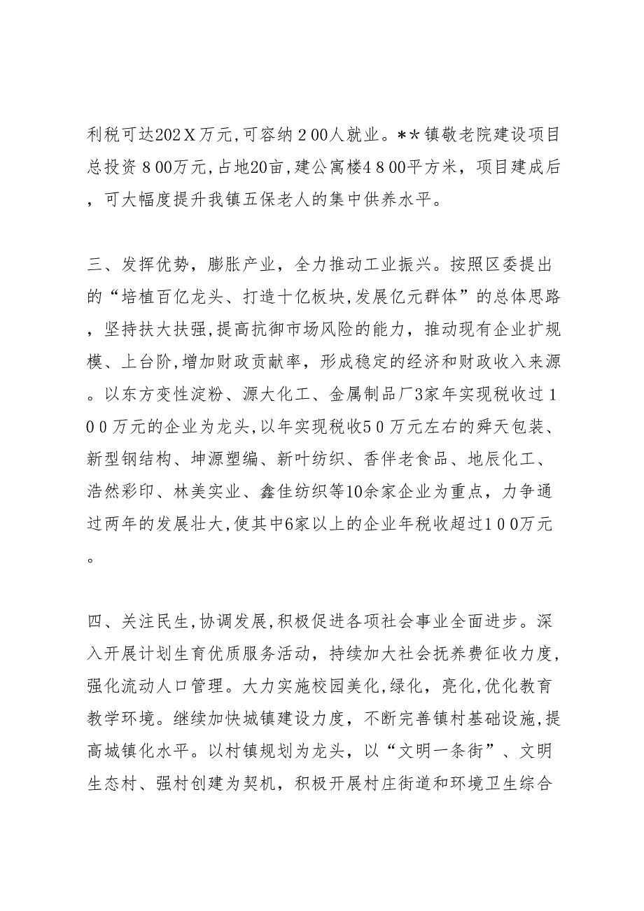 乡镇落实全区经济工作会议精神情况_第3页