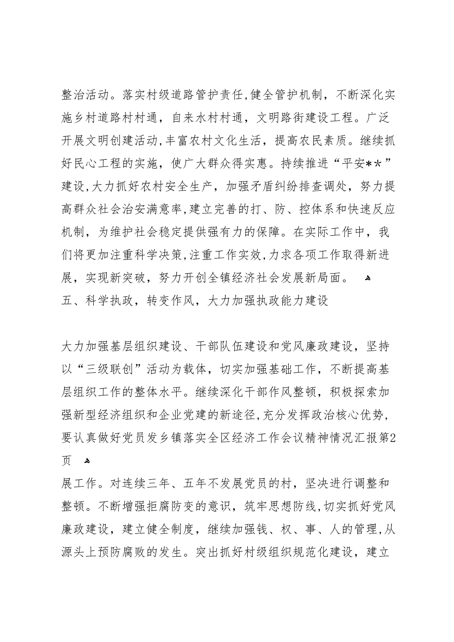 乡镇落实全区经济工作会议精神情况_第4页