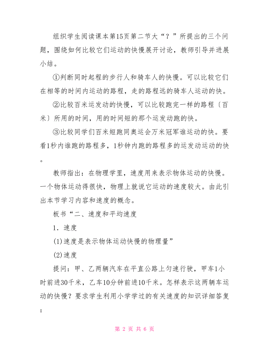 速度和平均速度物理教案示例之二_第2页