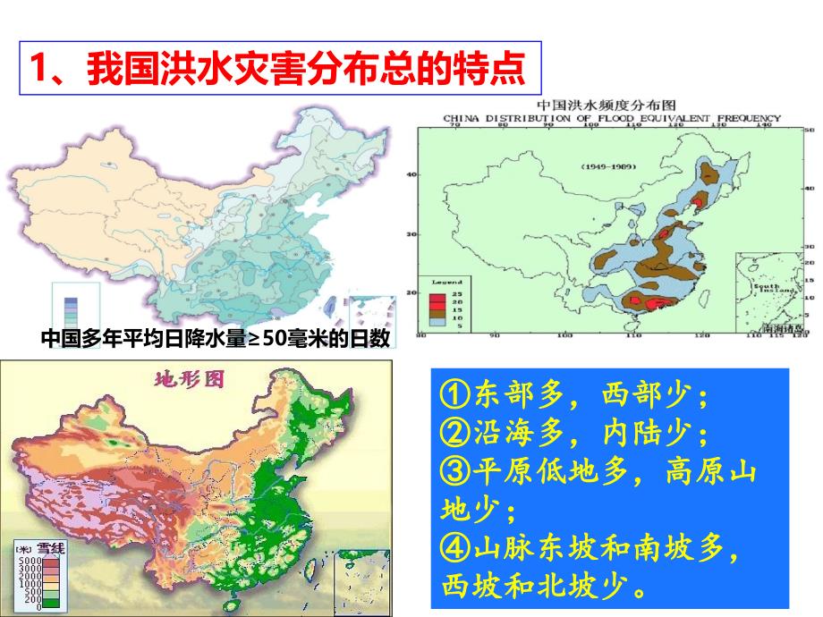 第三节　中国的水文灾害_第4页