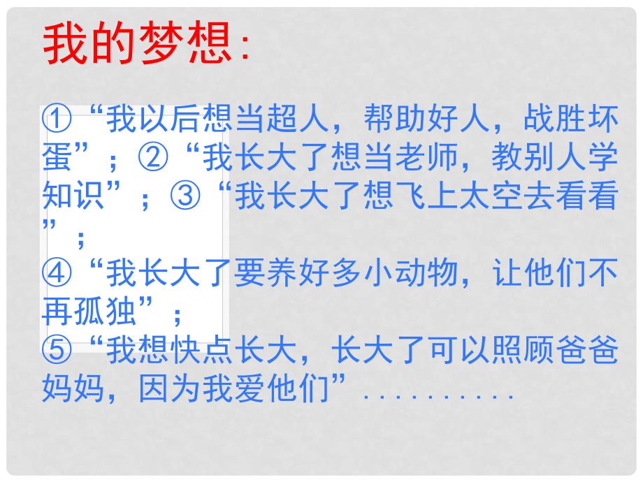 河北省平泉四海中学七年级道德与法治上册 1.2 少年有梦课件 新人教版_第4页