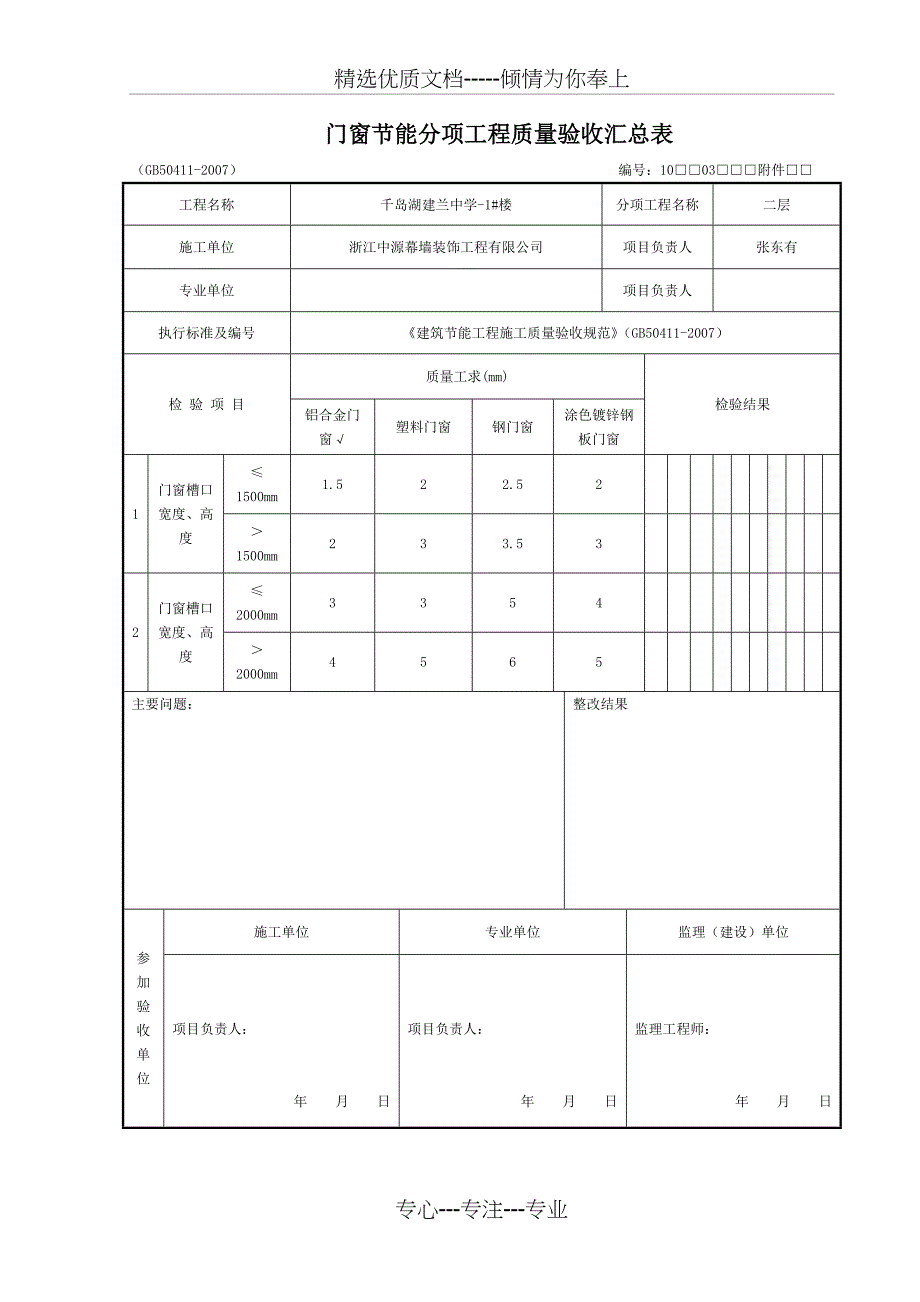 门窗洞口施工质量验收记录_第3页