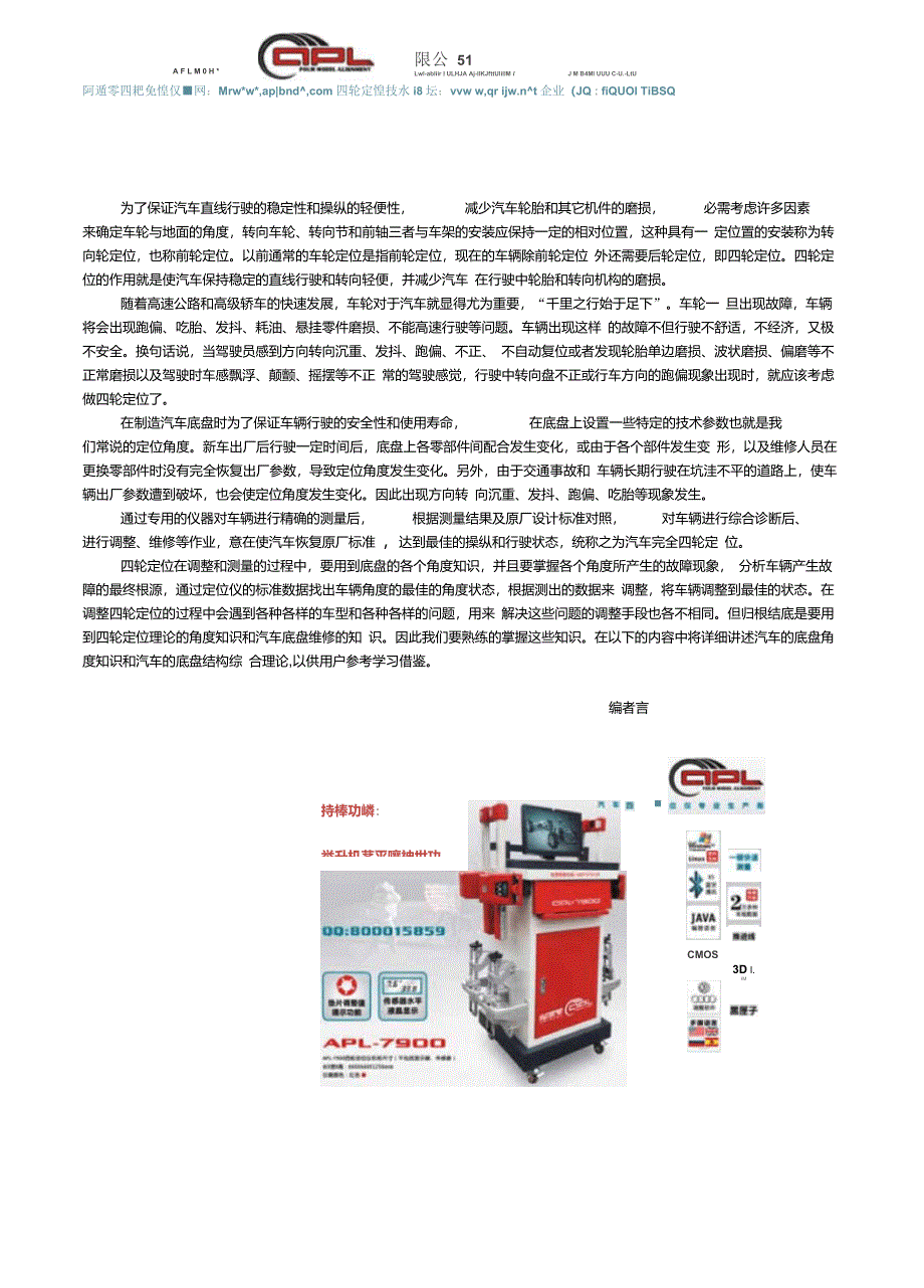 底盘与四轮定位的关系-阿波罗四轮定位仪系列教程二_第1页