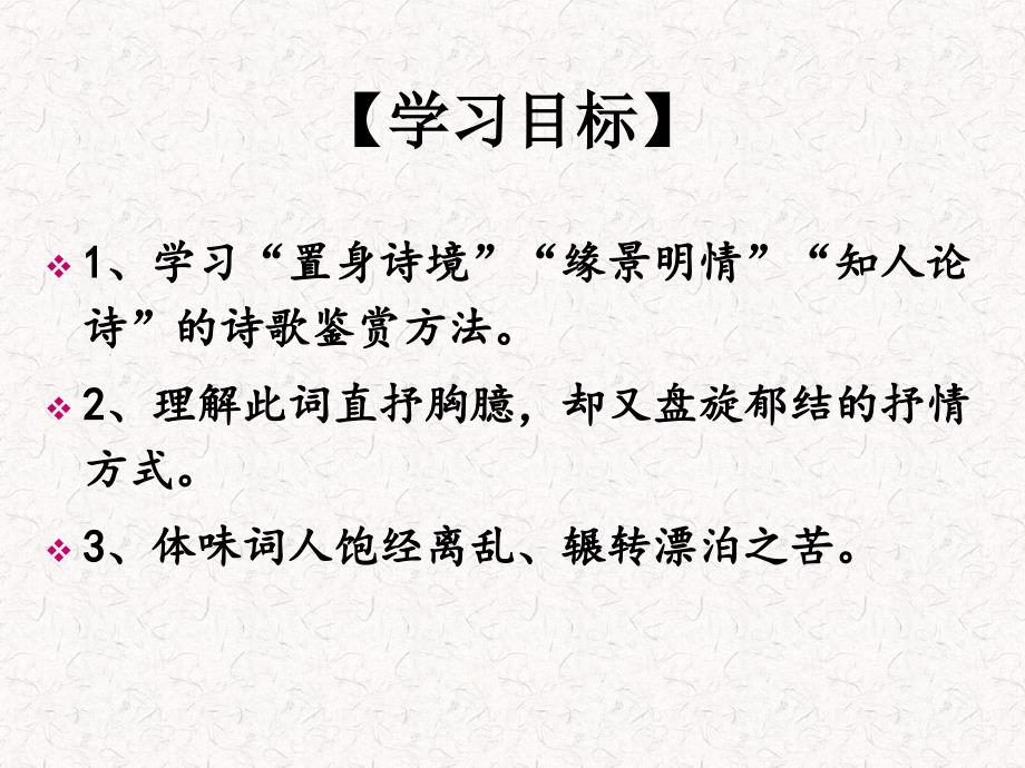 高中二年级语文选修1第一课时课件_第2页