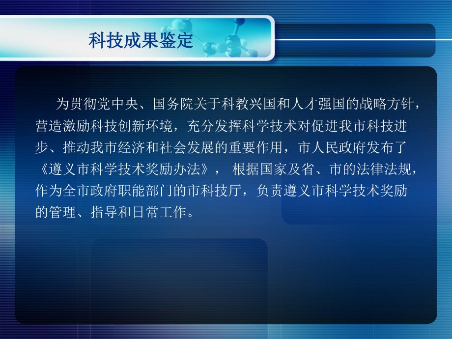 科技成果鉴定、科技奖励及省科技成果推广项目申报概述_第2页