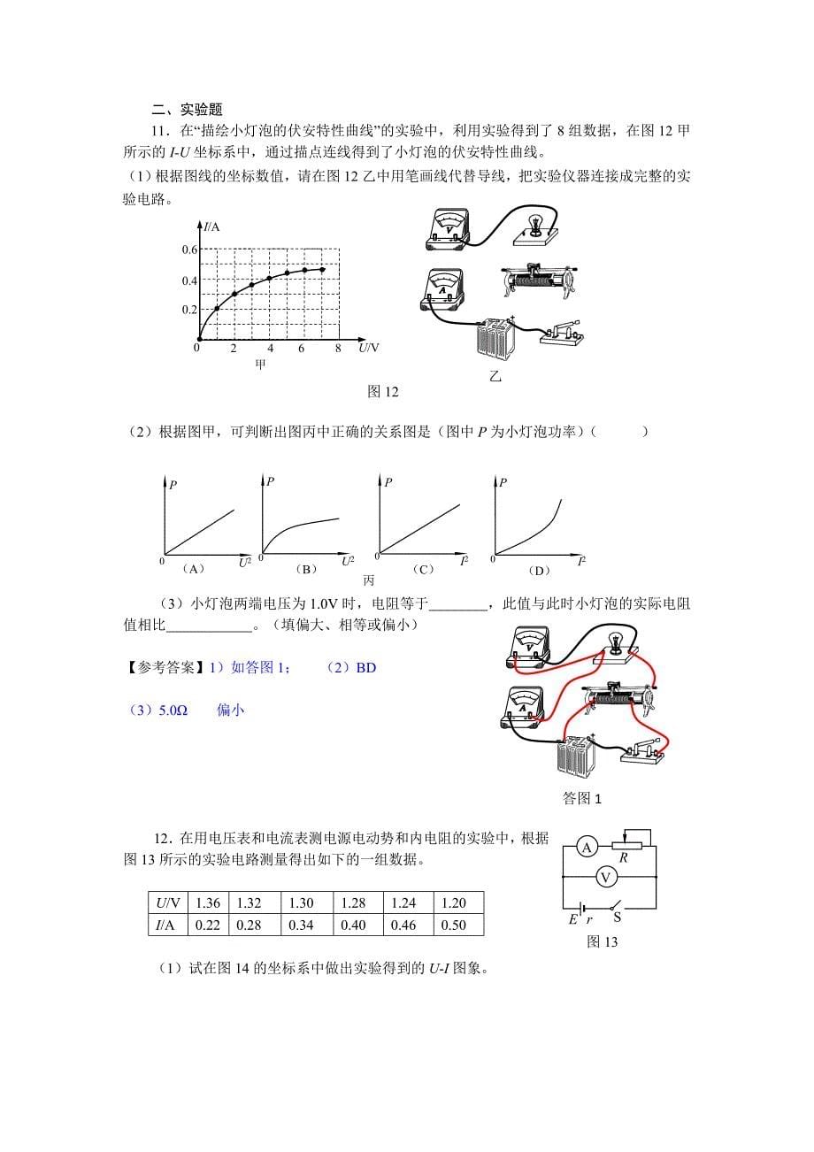 北京市海淀区2014届高三上学期期末反馈物理版含答案_第5页