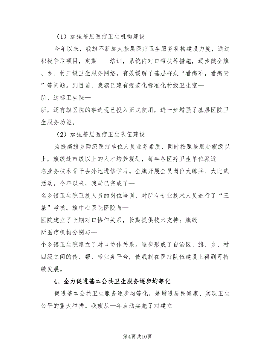 2023年医改工作总结范文（2篇）_第4页