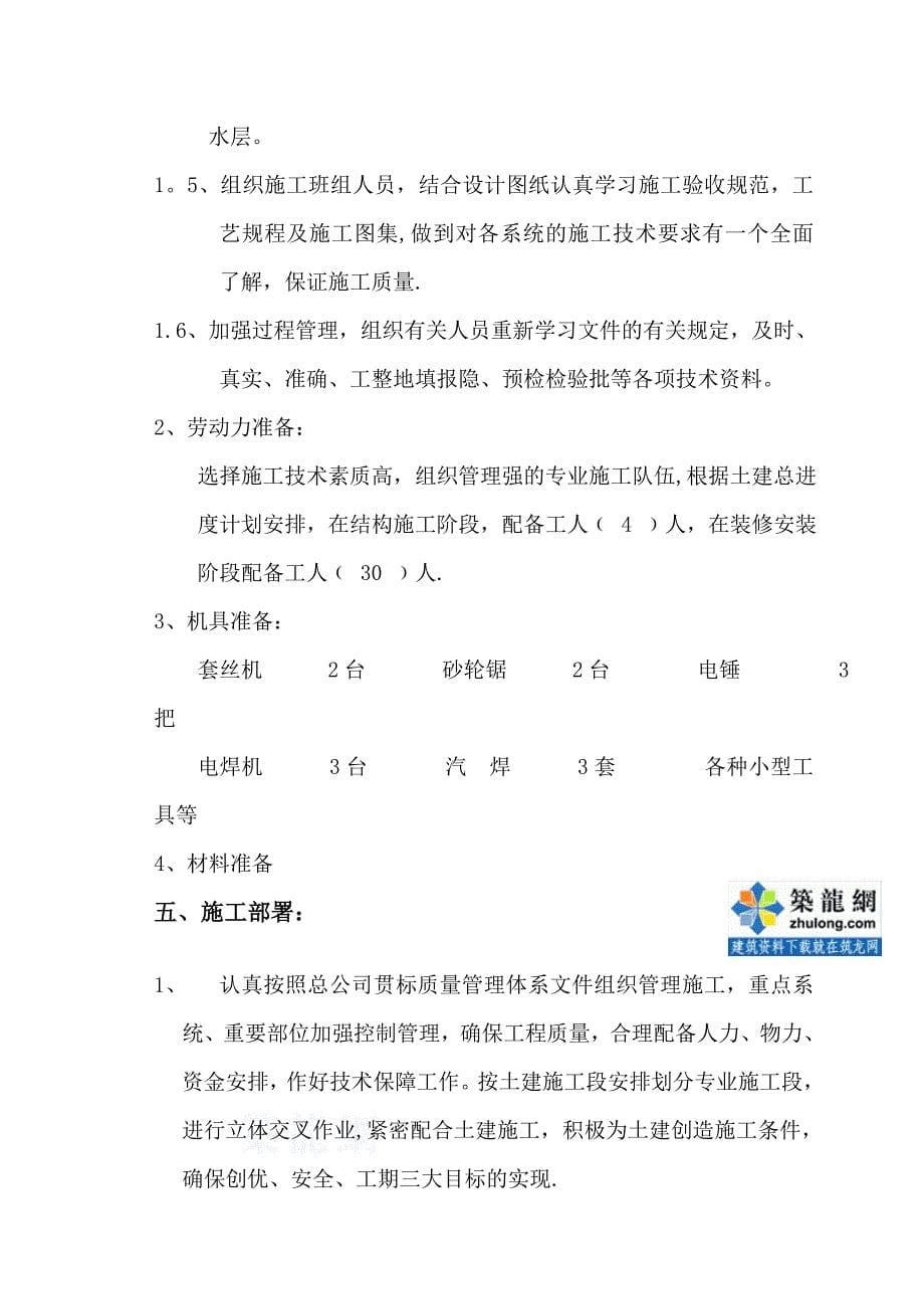北京某小学综合楼水暖施工方案.doc_第5页