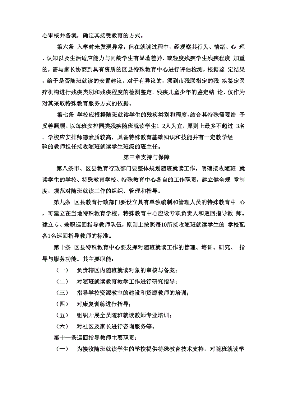 残疾儿童随班就读实施方案_第2页