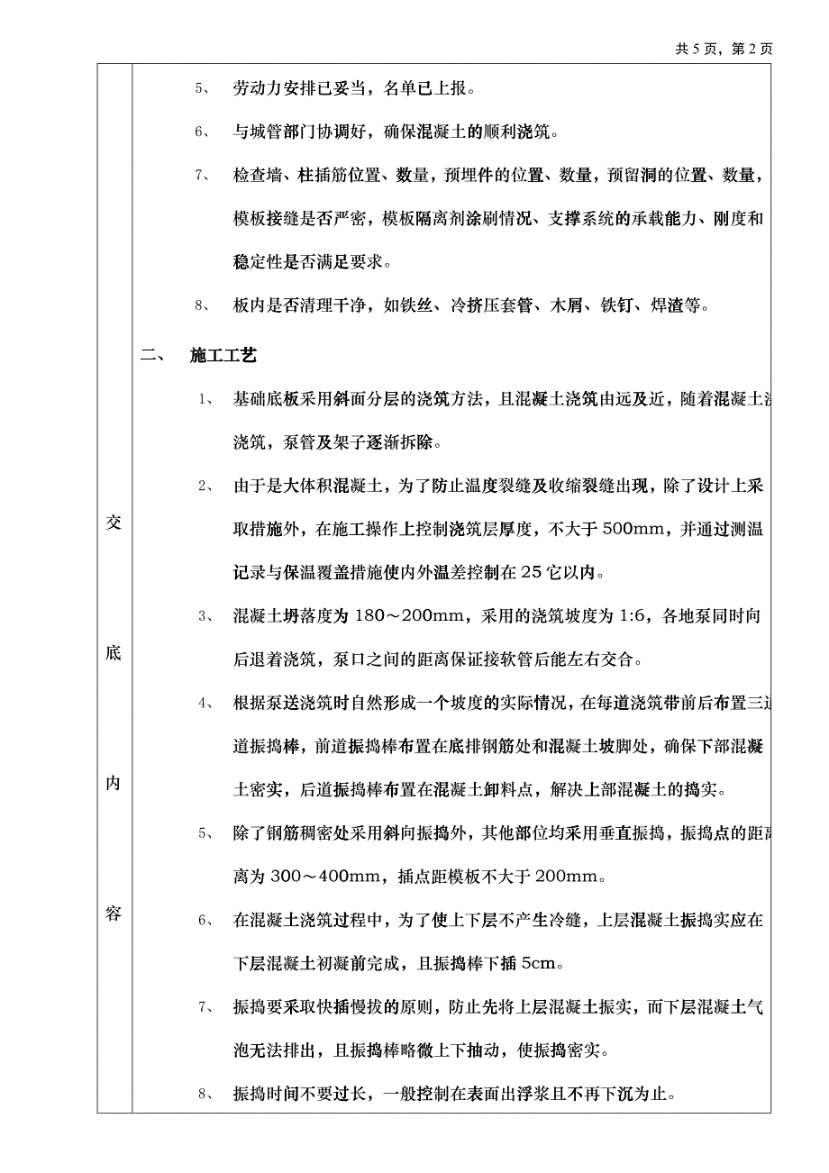 施工技术交底10底板大体积混凝土浇筑工程_第2页