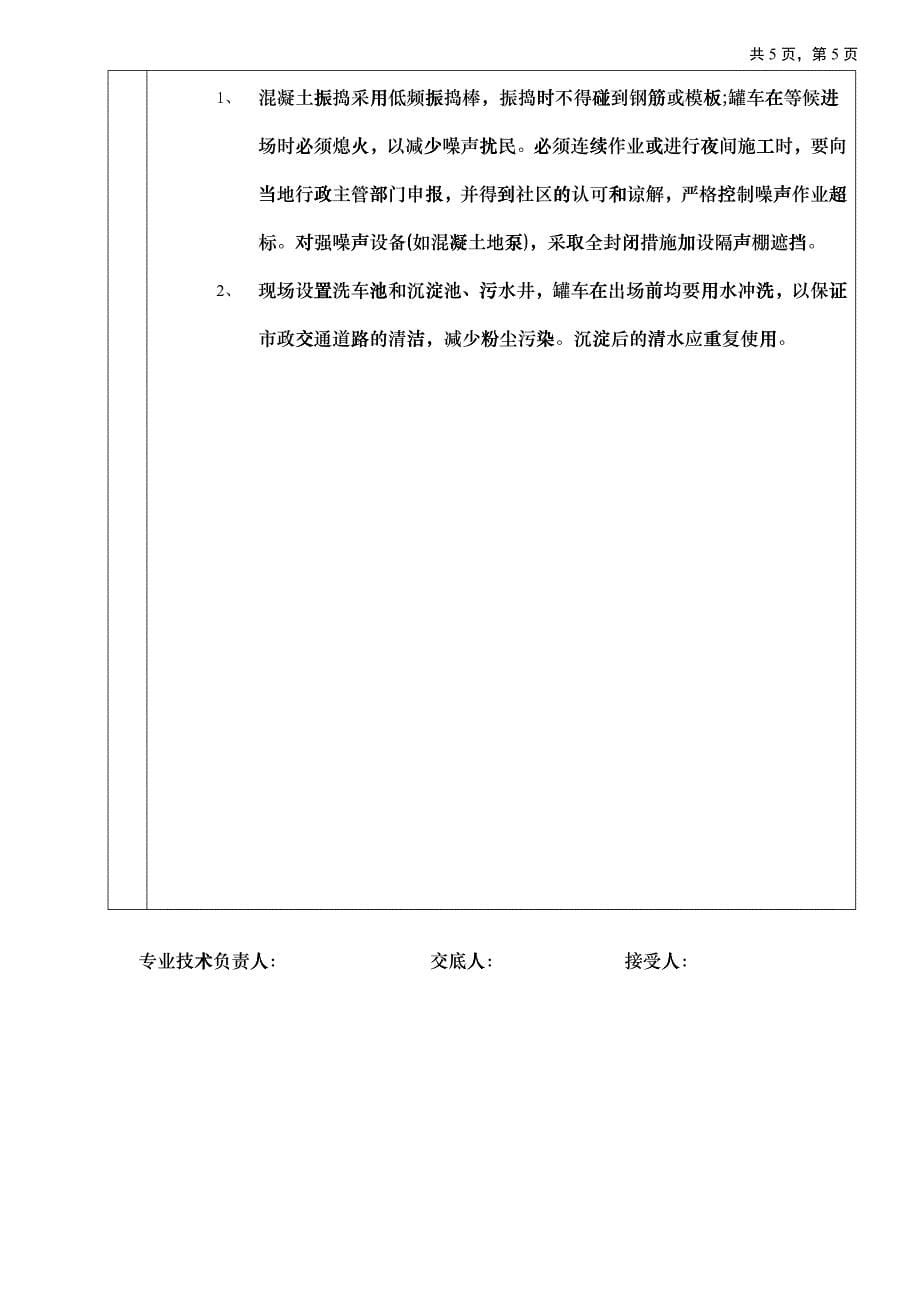 施工技术交底10底板大体积混凝土浇筑工程_第5页