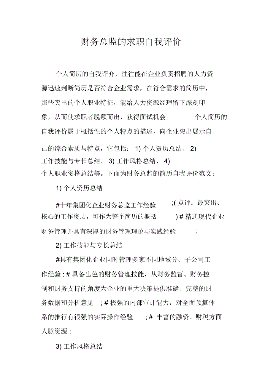 财务总监的求职自我评价_第1页