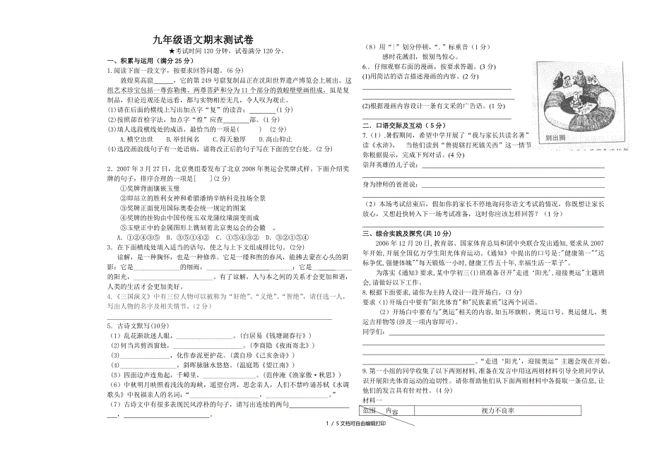 九年语文联考期末试题_第1页