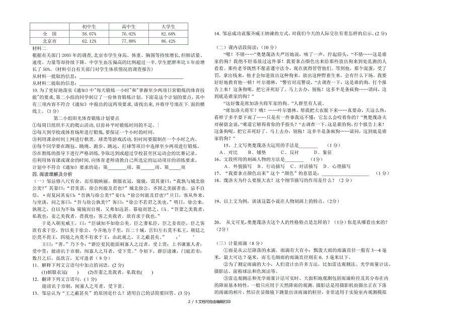 九年语文联考期末试题_第2页