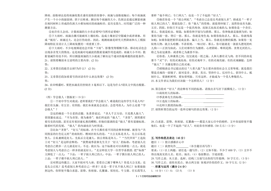 九年语文联考期末试题_第3页