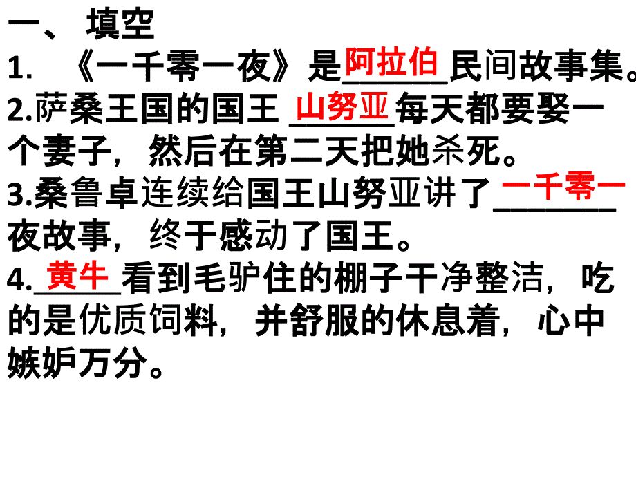 一千零一夜阅读测试题_第3页