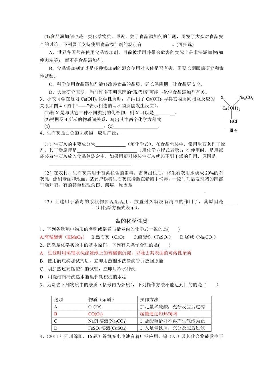 中考专题复习酸碱盐总复习习题_第5页