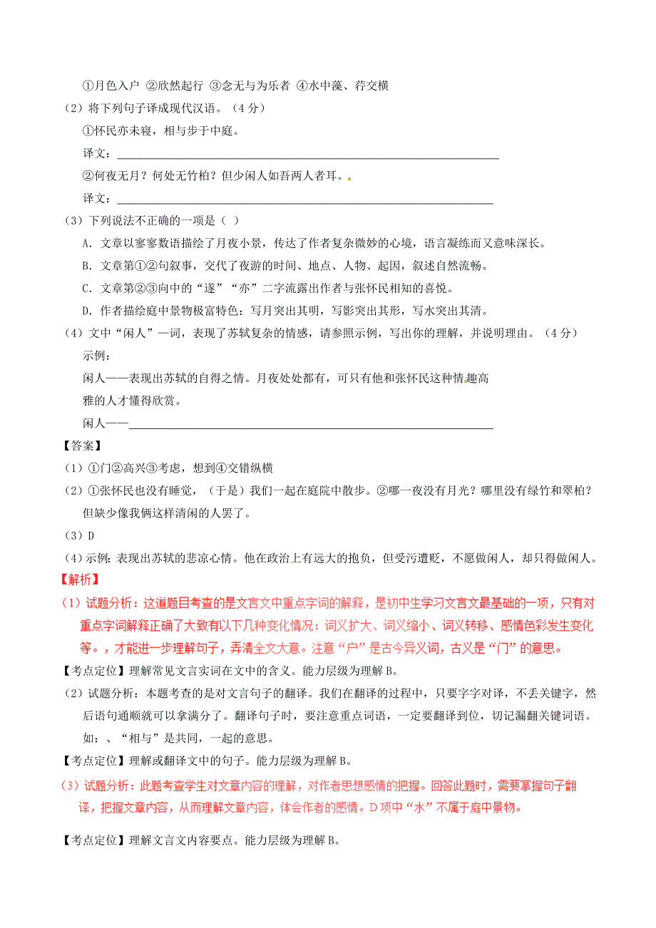 [最新]中考语文第02期微测试系列08含解析_第3页