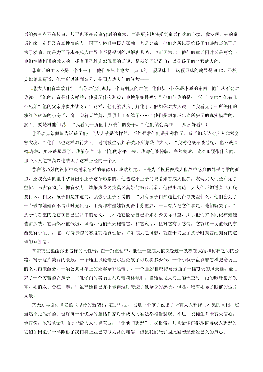 [最新]中考语文第02期微测试系列08含解析_第5页