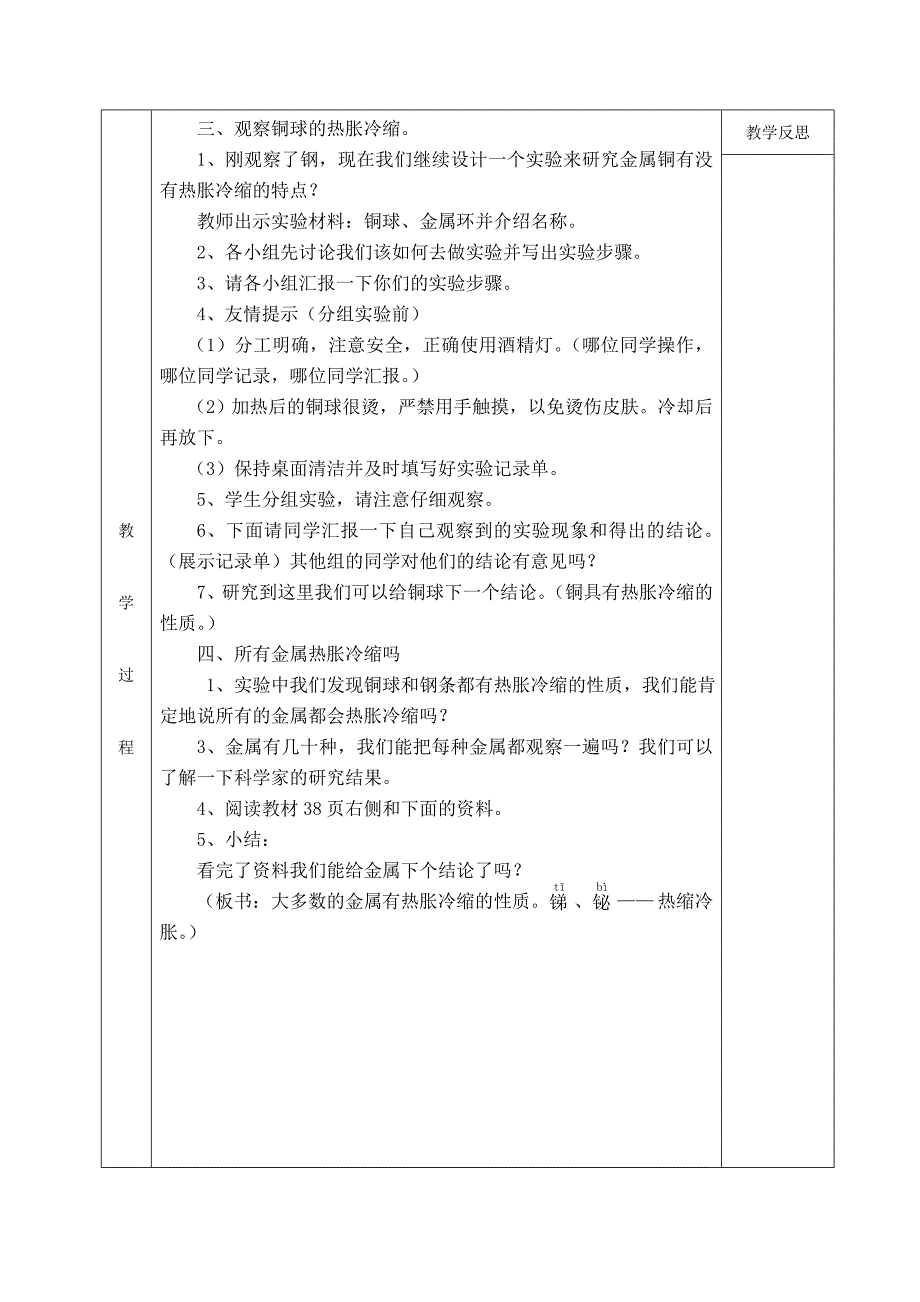 金属热胀冷缩吗---教学设计_第3页