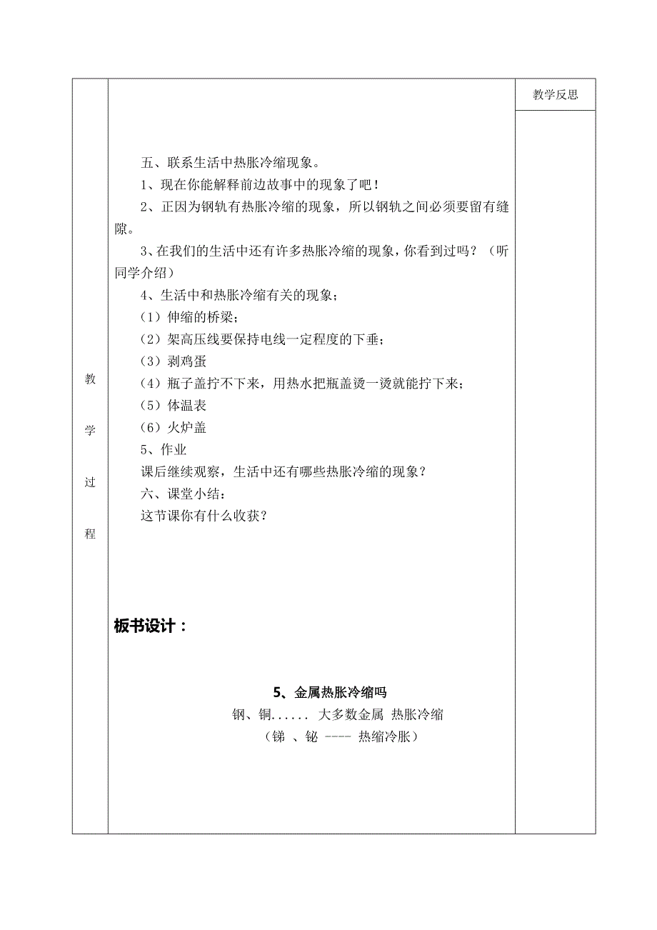 金属热胀冷缩吗---教学设计_第4页